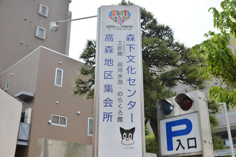 高森地区集会所 看板1