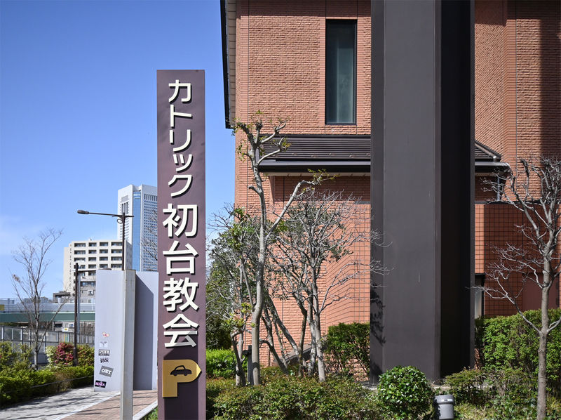 カトリック初台教会 看板