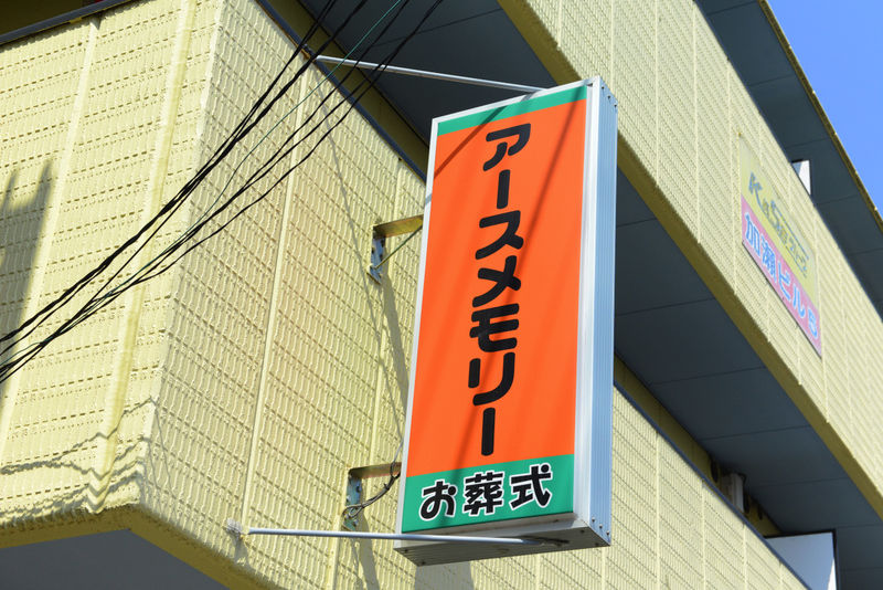 アースメモリーお別れ室 看板2