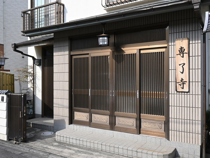 専了寺 入口