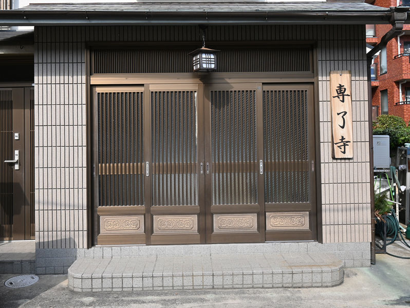 専了寺 入口２