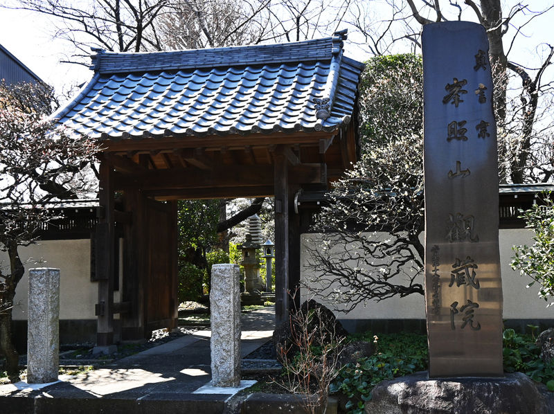 観蔵院 外観3