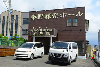 秦野葬祭ホール
