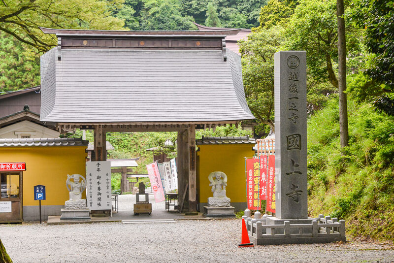 国上寺 入り口１