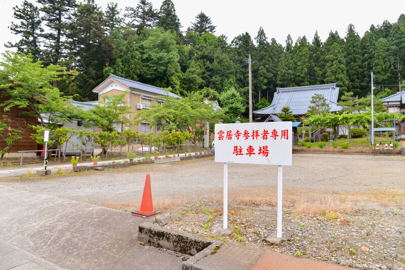 大龍山雲居寺 駐車場