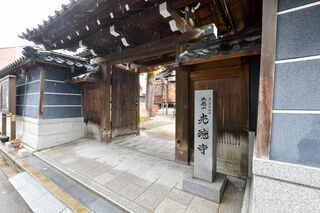 光徳寺