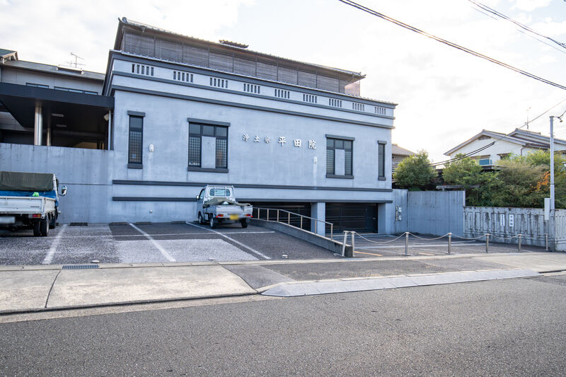 平田院　釈迦堂ホール 外観1