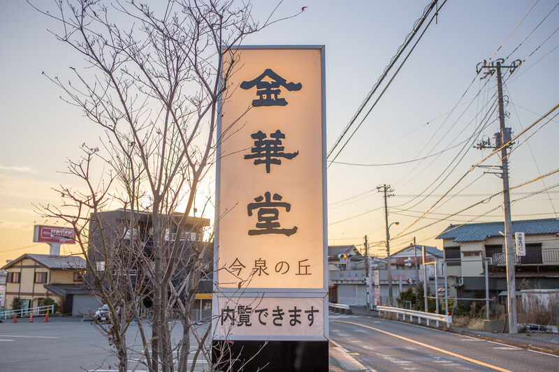 今泉の丘 看板１