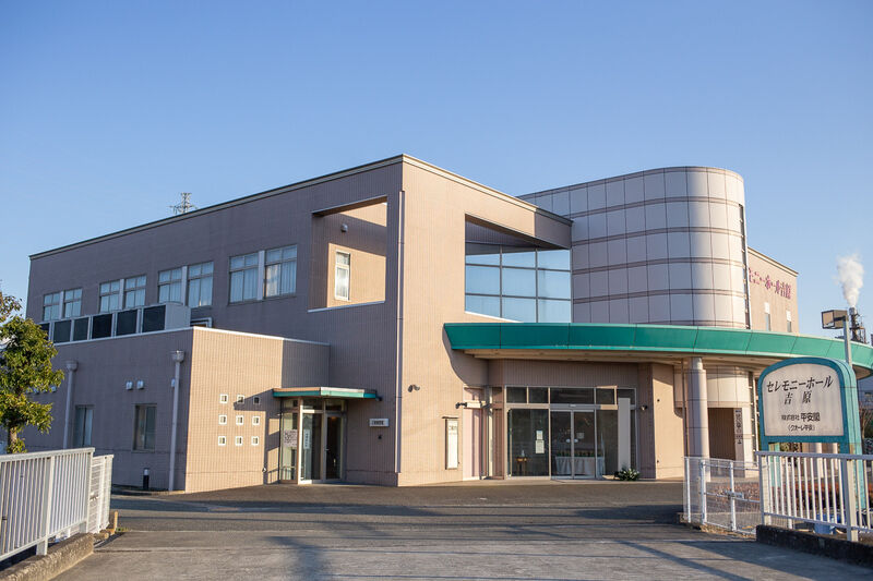 セレモニーホール吉原 外観１