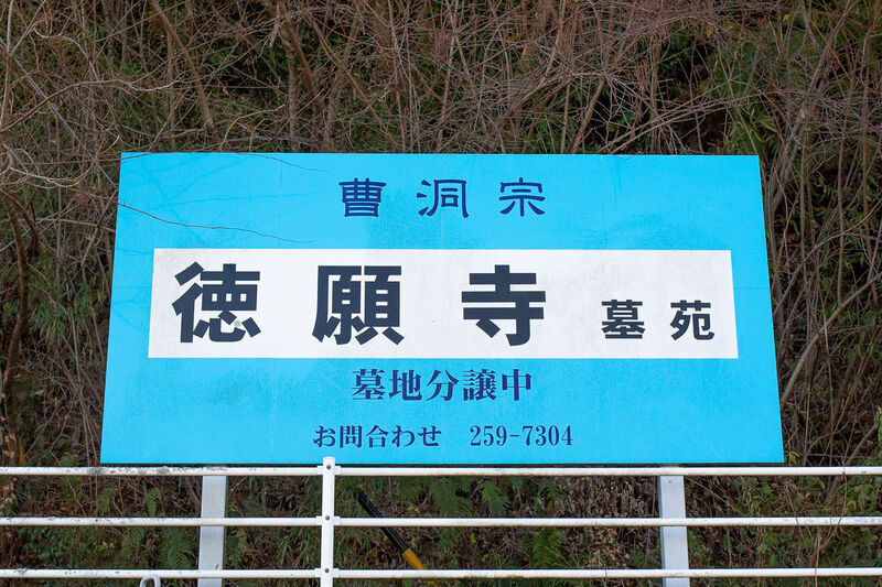 向敷地式場 看板１