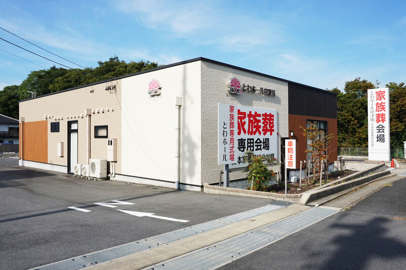 とわホール中津川 外観