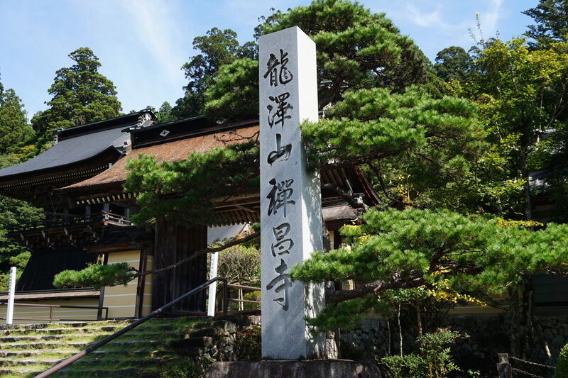 禅昌寺 看板
