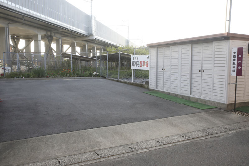 鳳洲寺 駐車場