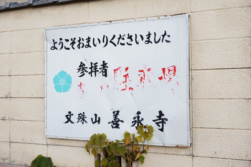 善永寺 駐車場２