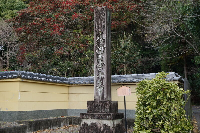 善永寺 看板