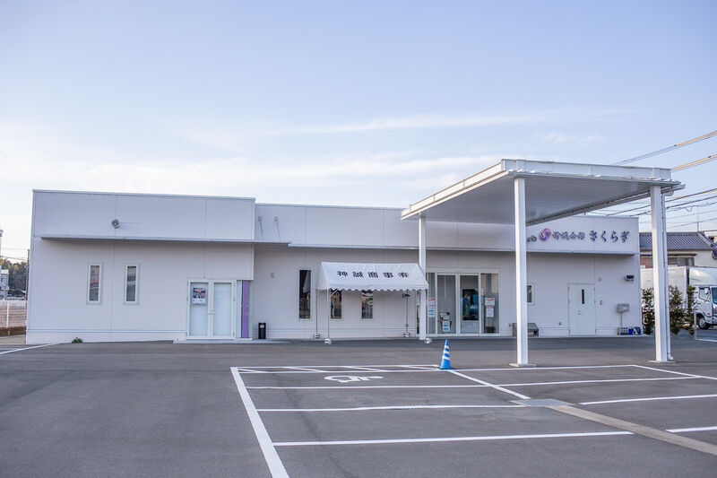 神誠会館　さくらぎ 外観１