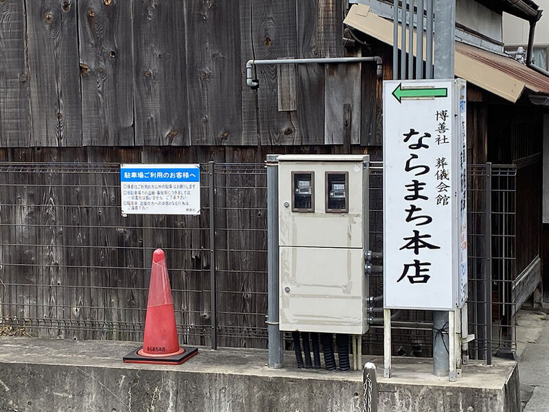 博善社　ならまち本店 看板