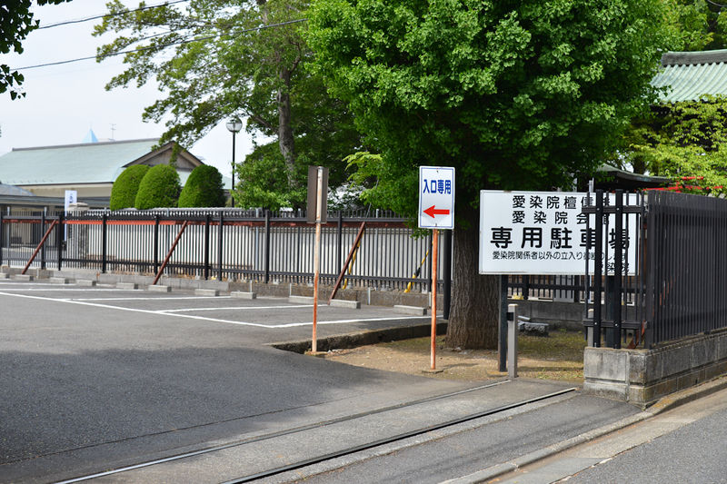 愛染院会館 駐車場1