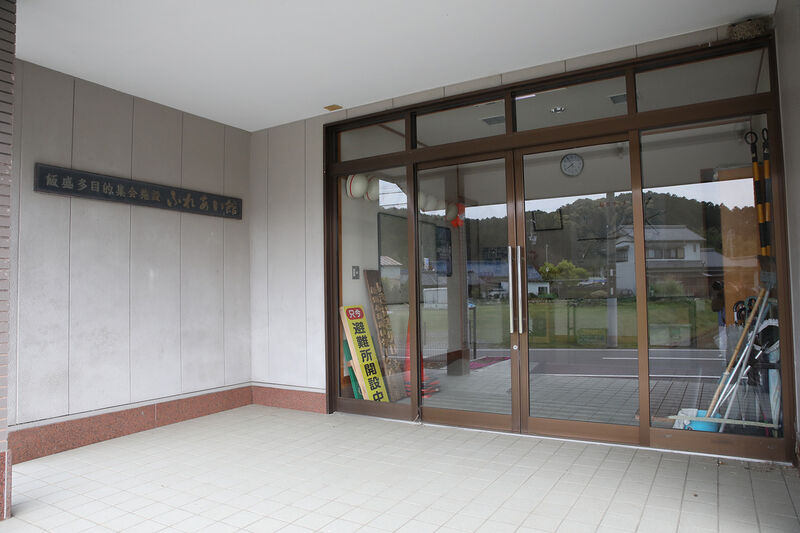 飯盛多目的集会施設 玄関