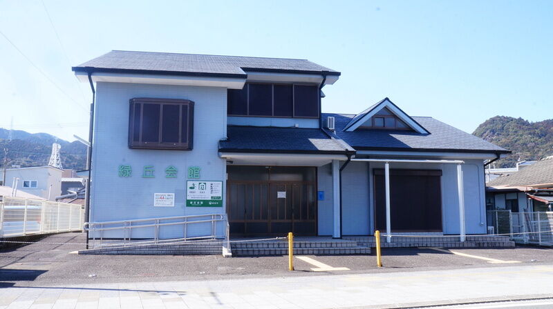 緑が丘会館 建物外観1