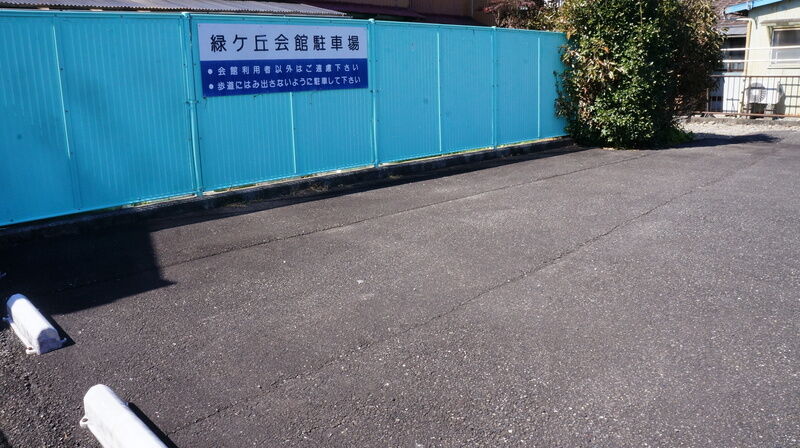 緑が丘会館 駐車場