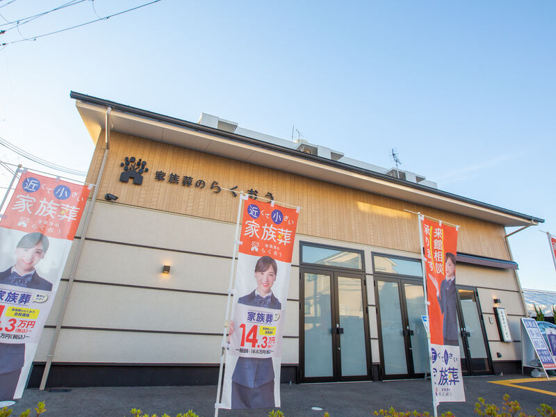 小さなお葬式 山科大宅ホール 外観1
