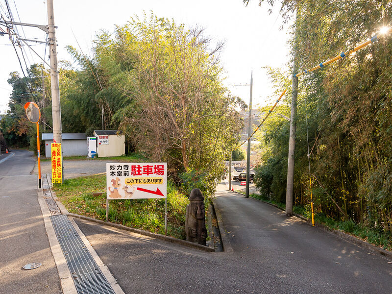 摂津山　妙力寺　本堂 駐車場2