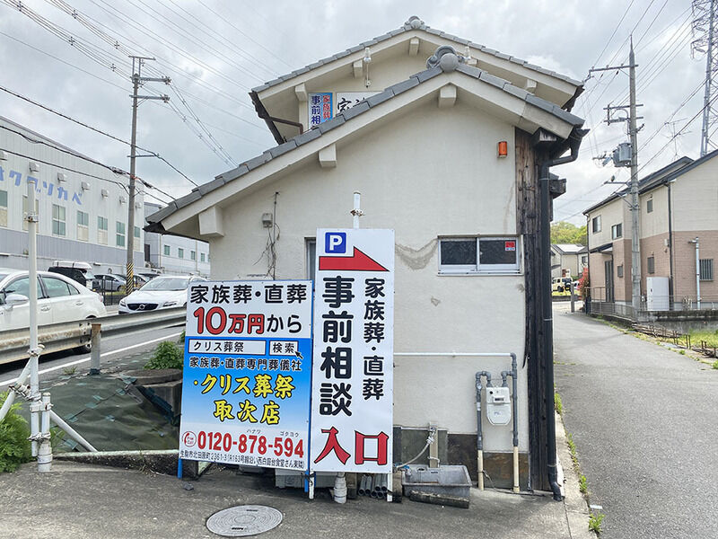 クリス葬祭ホール 外観３jpg