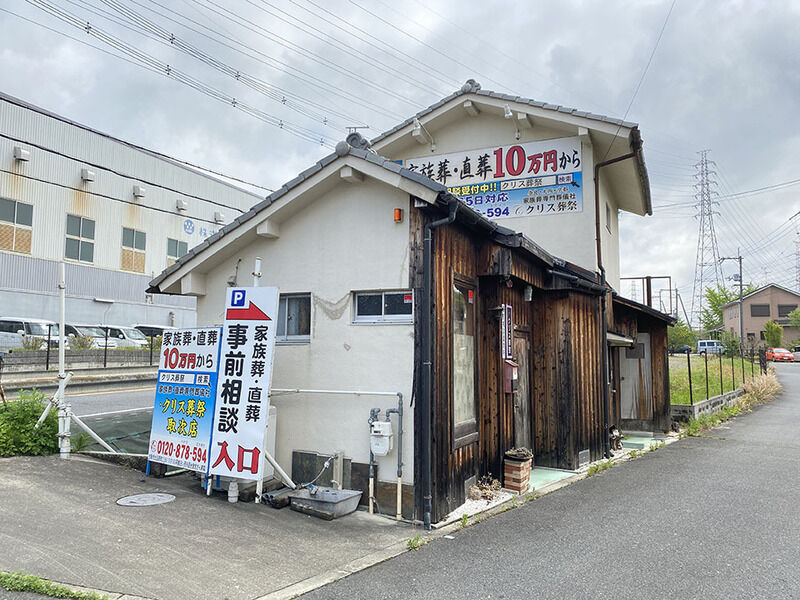 クリス葬祭ホール 外観１