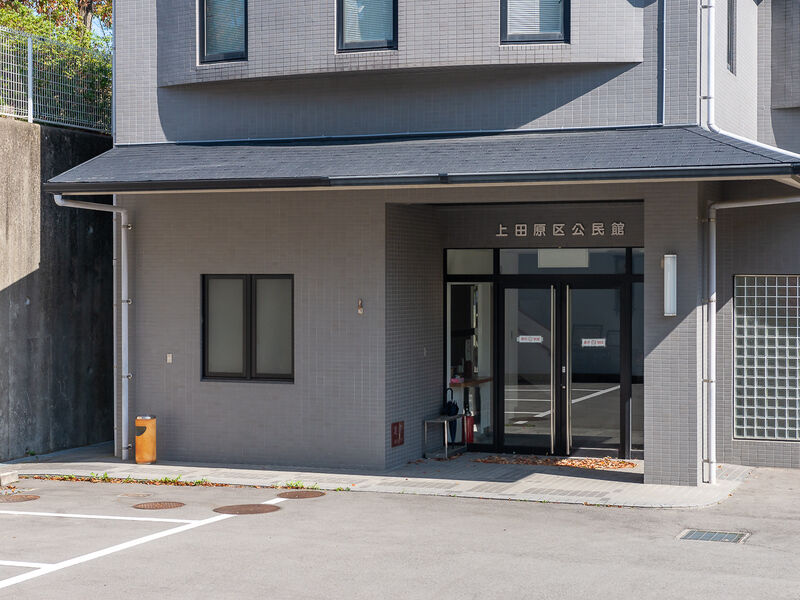 上田原区公民館 入口2