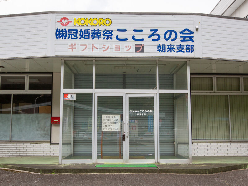 こころの会　朝来支部 入り口