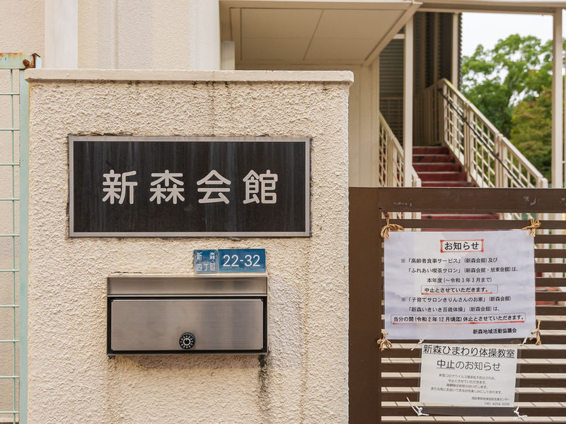 新森中央公園集会所 看板