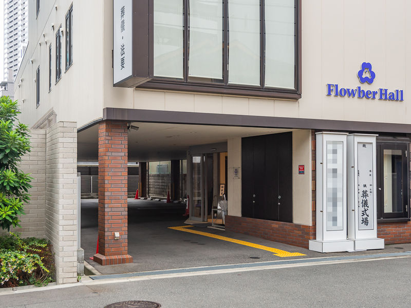 花熊 フローベアホール本館 入口
