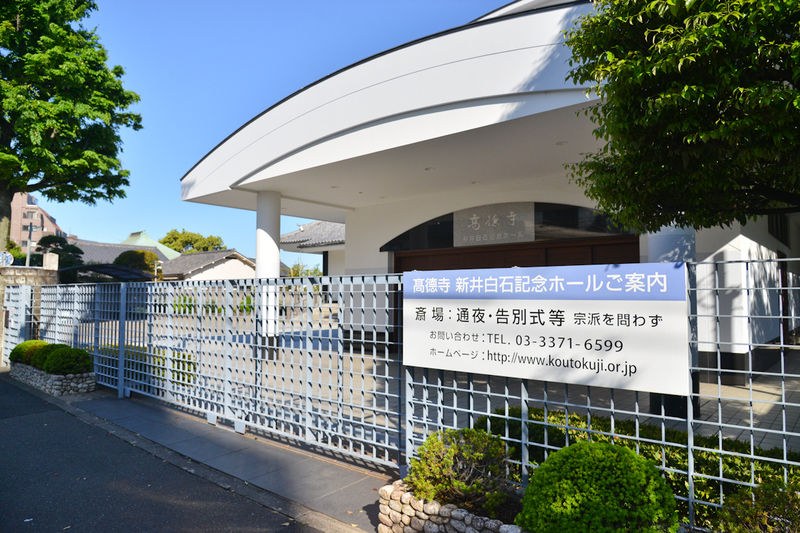 新井白石記念ホール 入口1