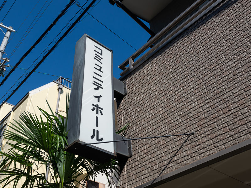 城親花博会館 看板