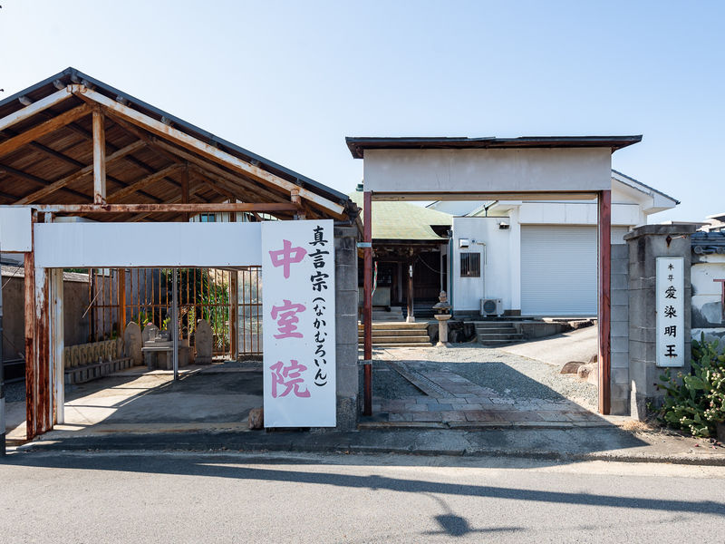 法輪寺中室院 入口
