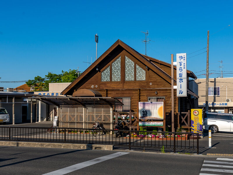 やすらぎホール 外観