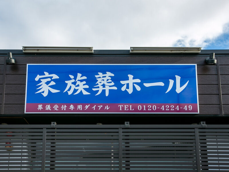 金井ホール 看板