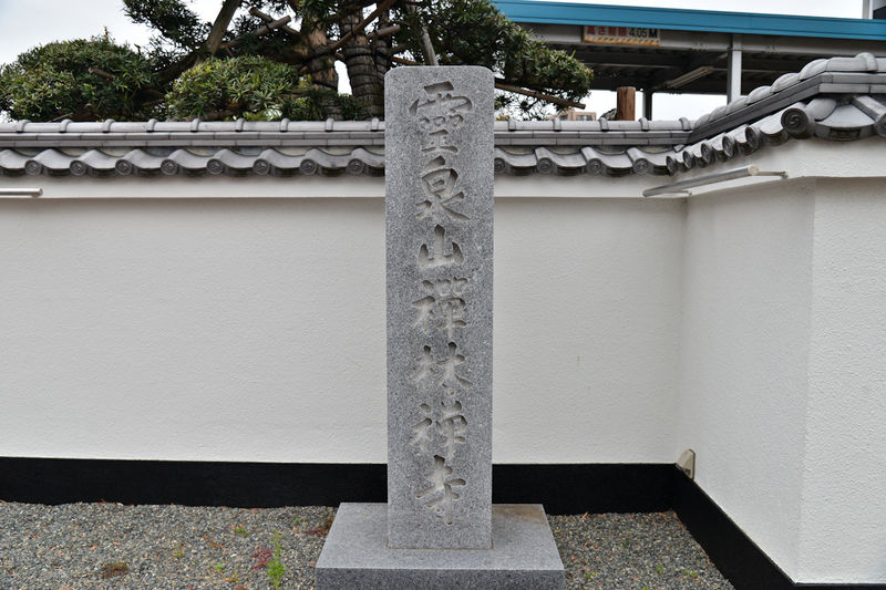 禅林寺　霊泉斎場 看板1