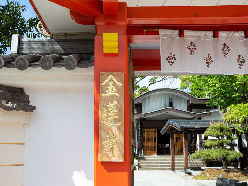 金蓮寺会館 看板