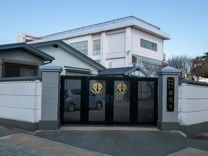 西光寺会館 入り口