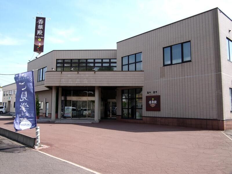 香華殿 北広島斎場 外観