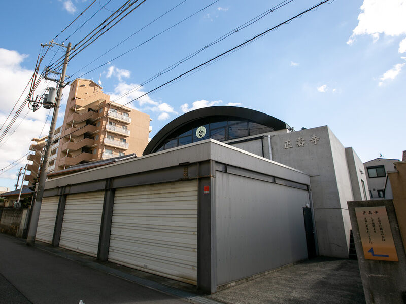 正寿寺 外観2