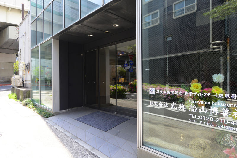 船山博善社　元町・中華街　セレモニーホール 入り口