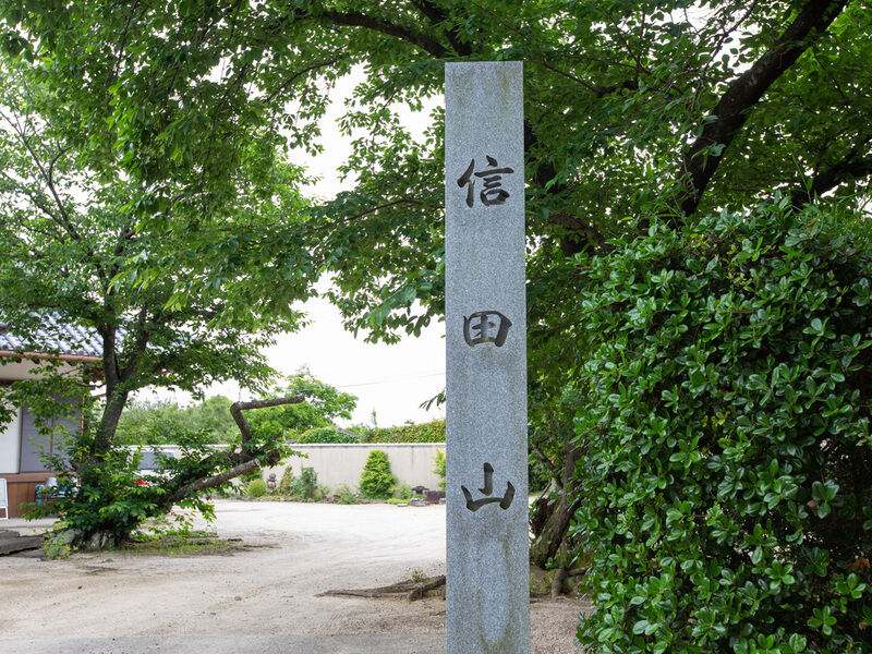 神宮寺 看板