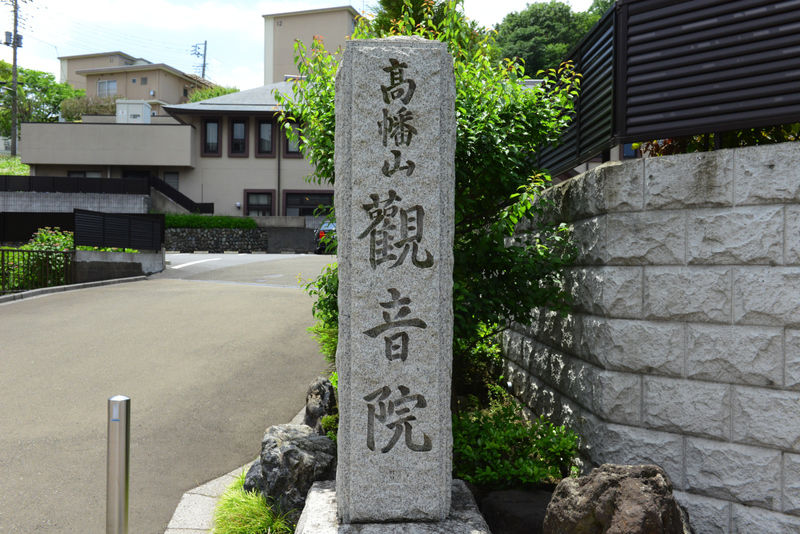 別院 観音院 看板