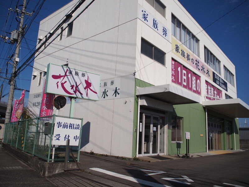高松セレモホール花水木 勅使成合ホール 外観2