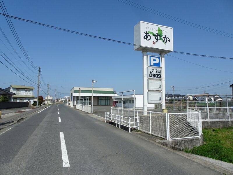 総合葬祭あすか　吉富斎場 外観１