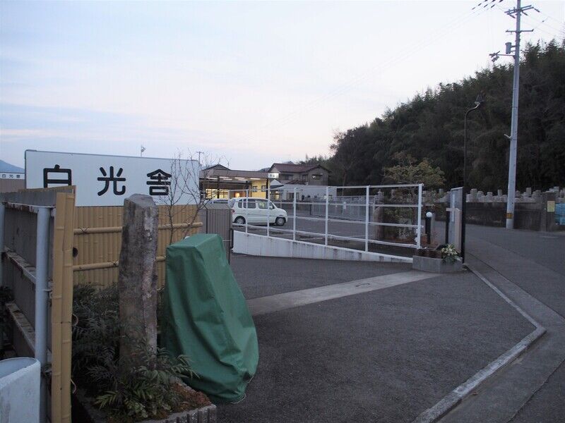白光舎会館 駐車場１