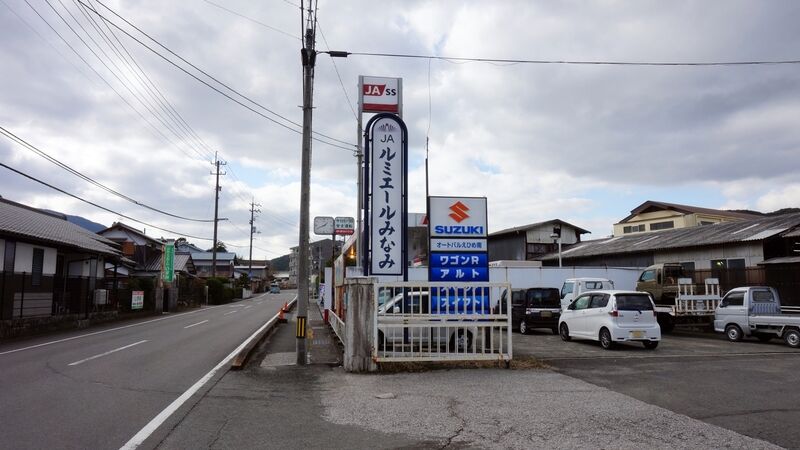 JAルミエールみなみ 看板